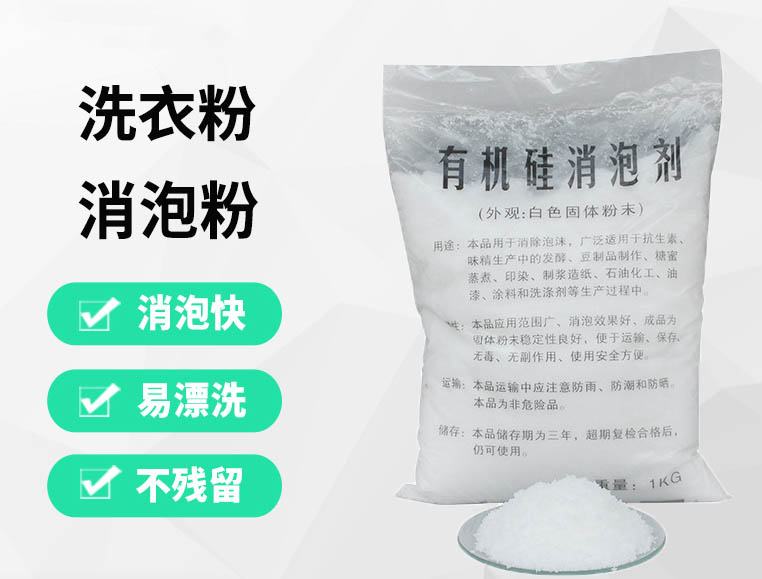 东莞消泡剂
